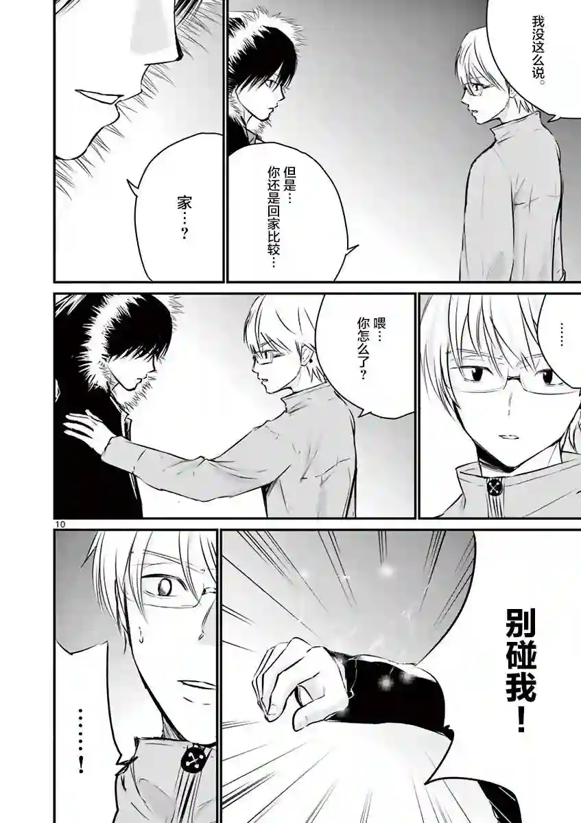 内藤死尸累累 灭杀死亡之路第17话