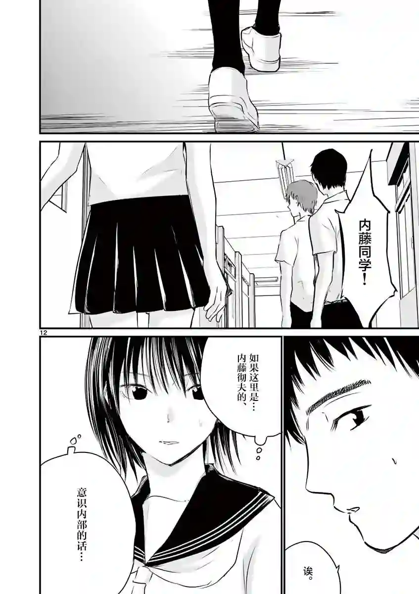 内藤死尸累累 灭杀死亡之路第18话