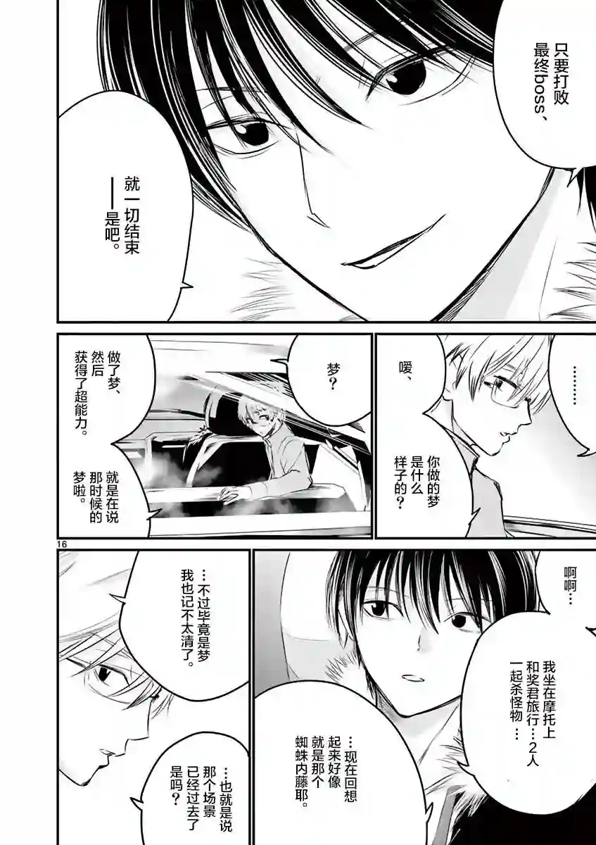 内藤死尸累累 灭杀死亡之路第18话