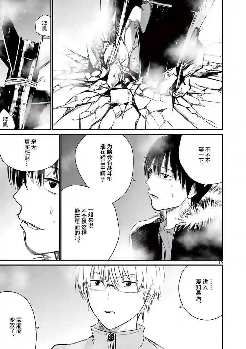 内藤死尸累累 灭杀死亡之路第18话