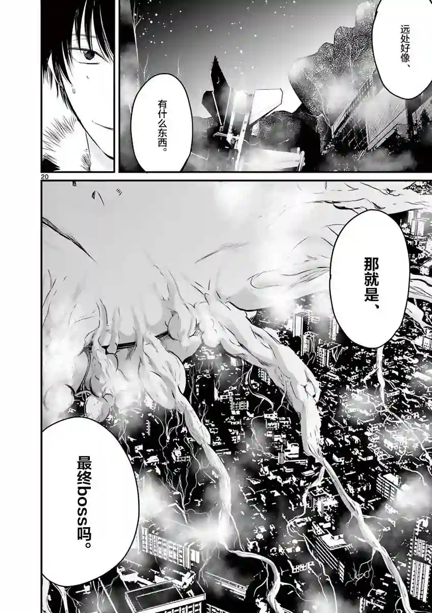 内藤死尸累累 灭杀死亡之路第18话