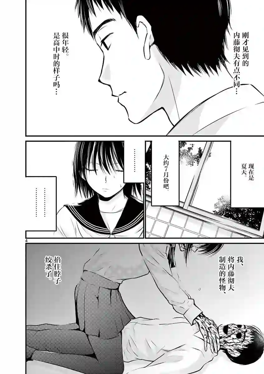 内藤死尸累累 灭杀死亡之路第18话