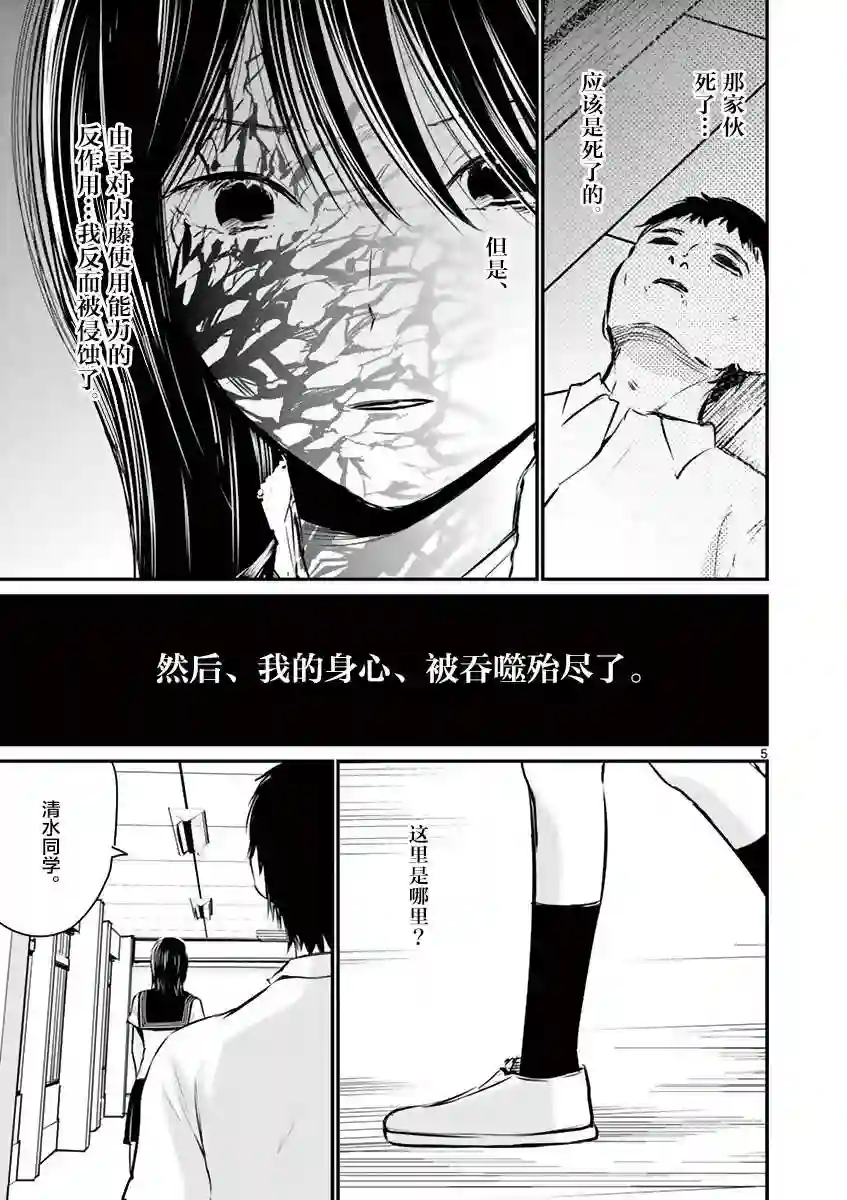 内藤死尸累累 灭杀死亡之路第18话