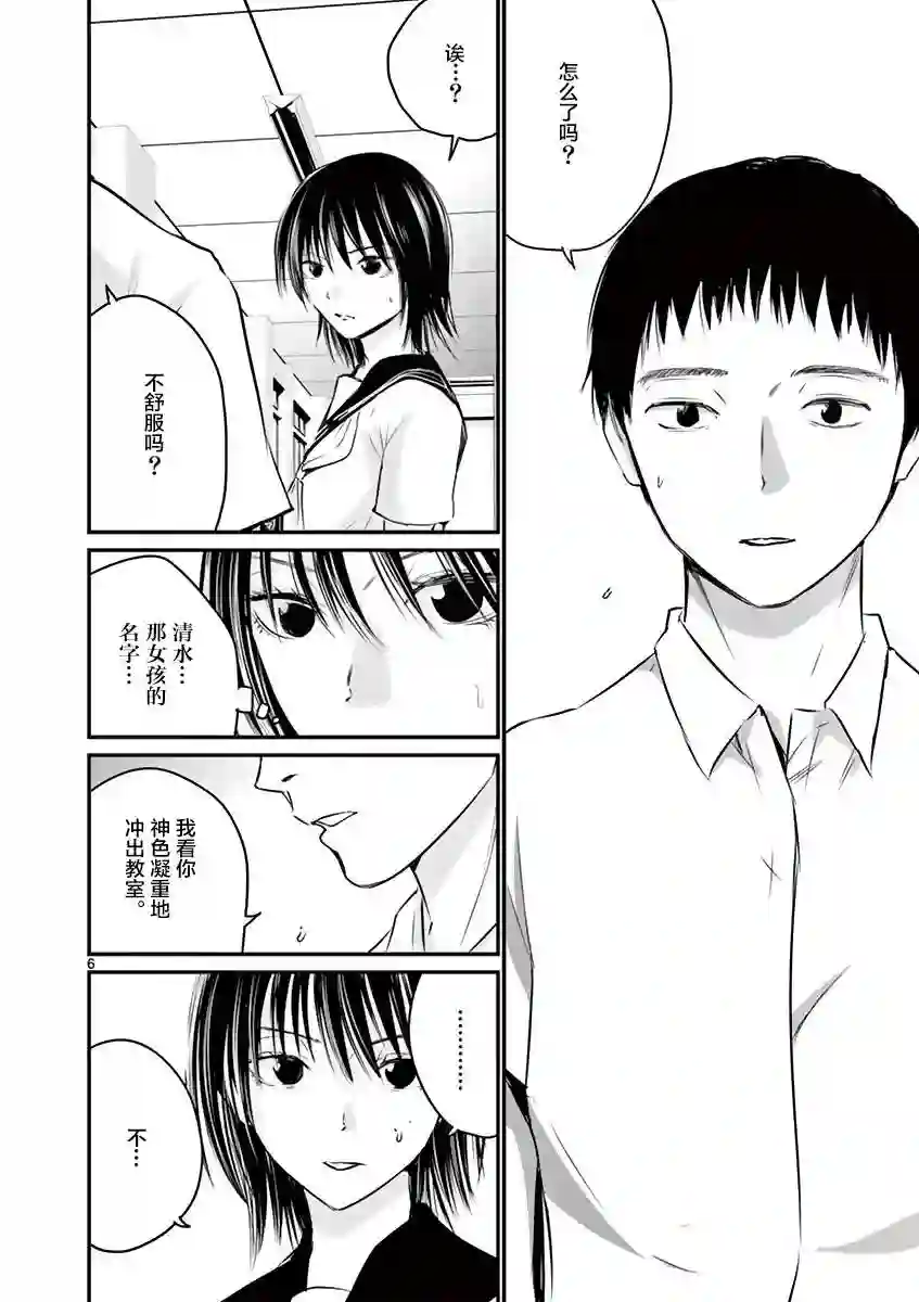 内藤死尸累累 灭杀死亡之路第18话