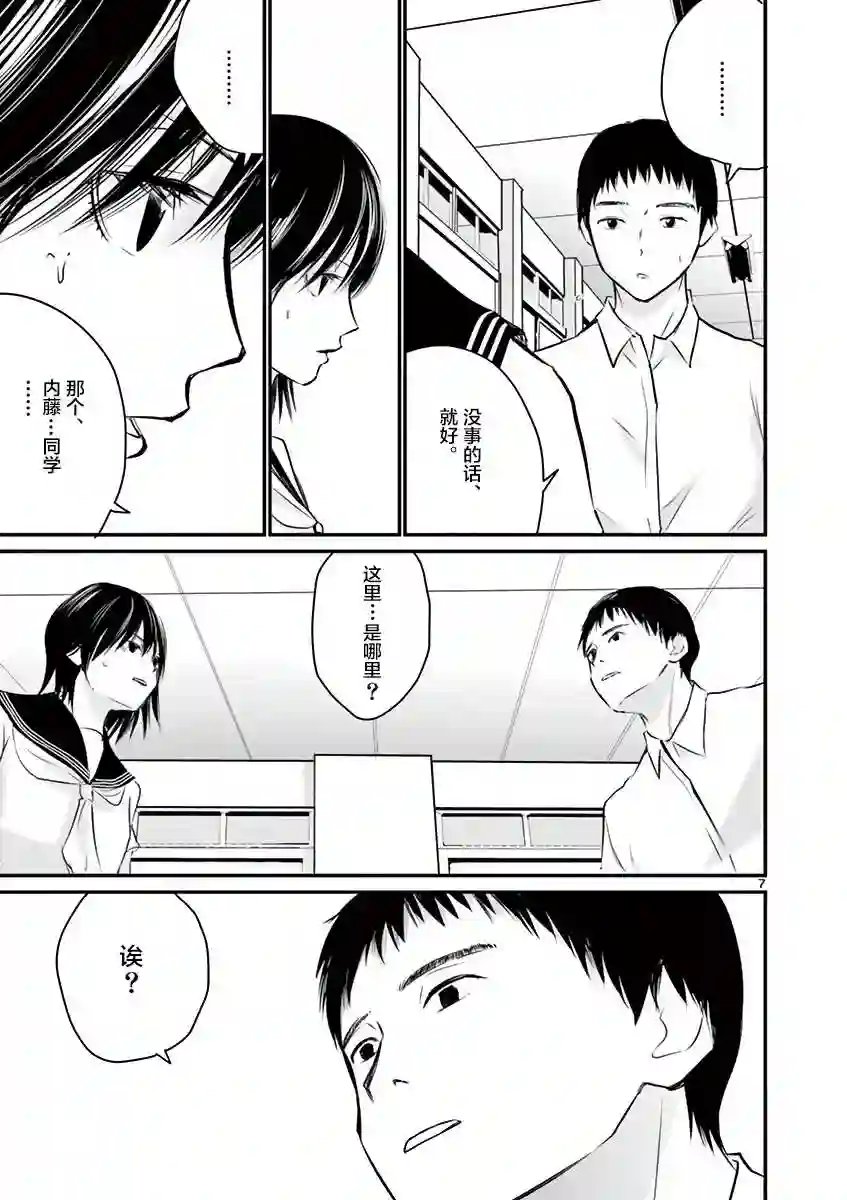 内藤死尸累累 灭杀死亡之路第18话