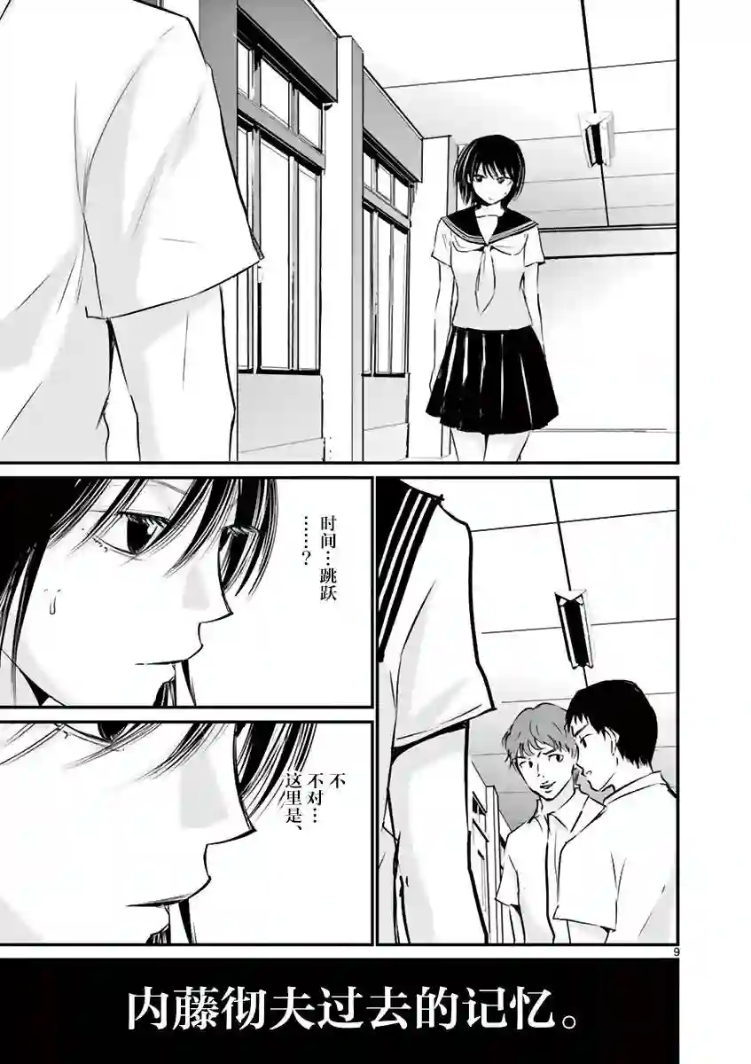 内藤死尸累累 灭杀死亡之路第18话