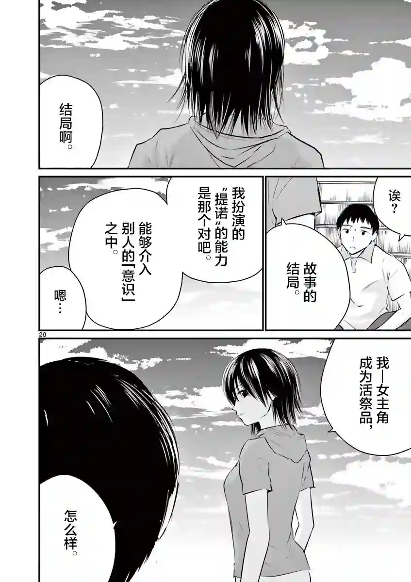 内藤死尸累累 灭杀死亡之路第19话