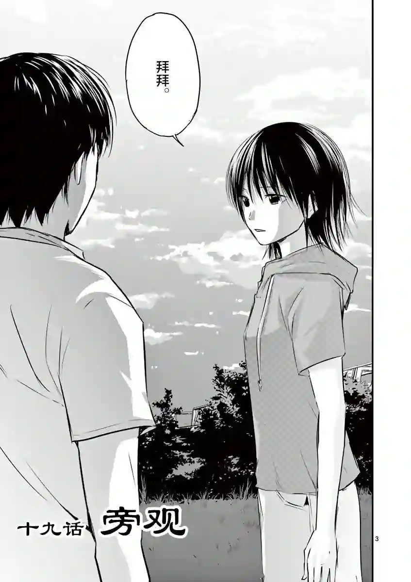 内藤死尸累累 灭杀死亡之路第19话