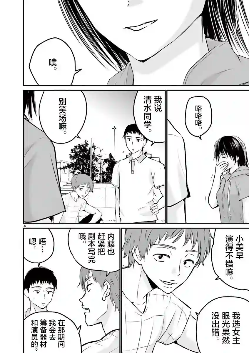 内藤死尸累累 灭杀死亡之路第19话