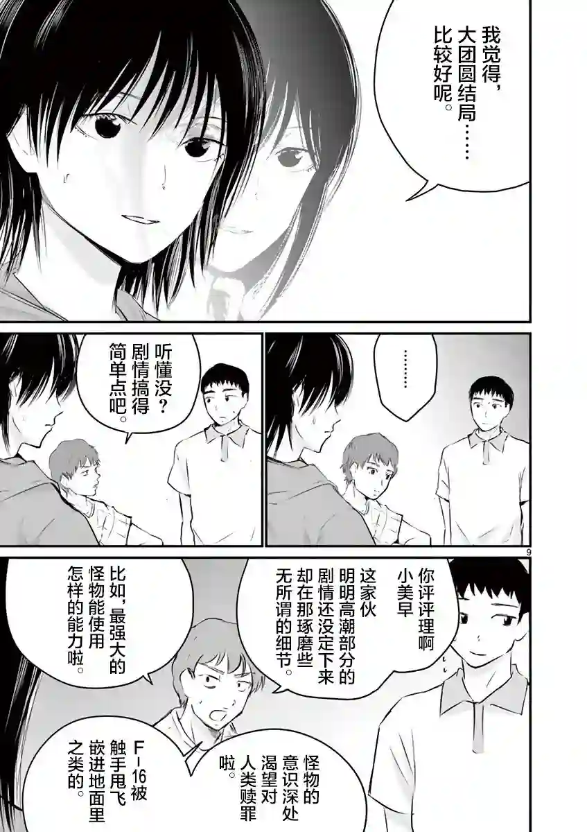 内藤死尸累累 灭杀死亡之路第19话