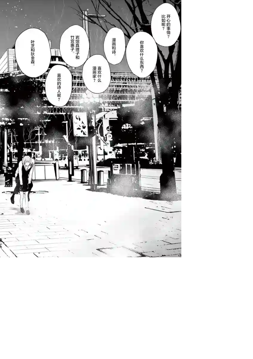 内藤死尸累累 灭杀死亡之路第20话