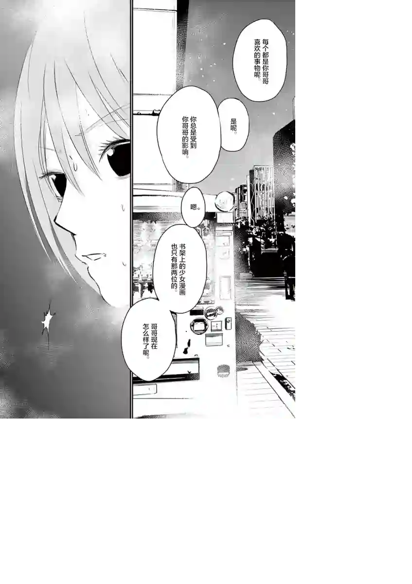 内藤死尸累累 灭杀死亡之路第20话