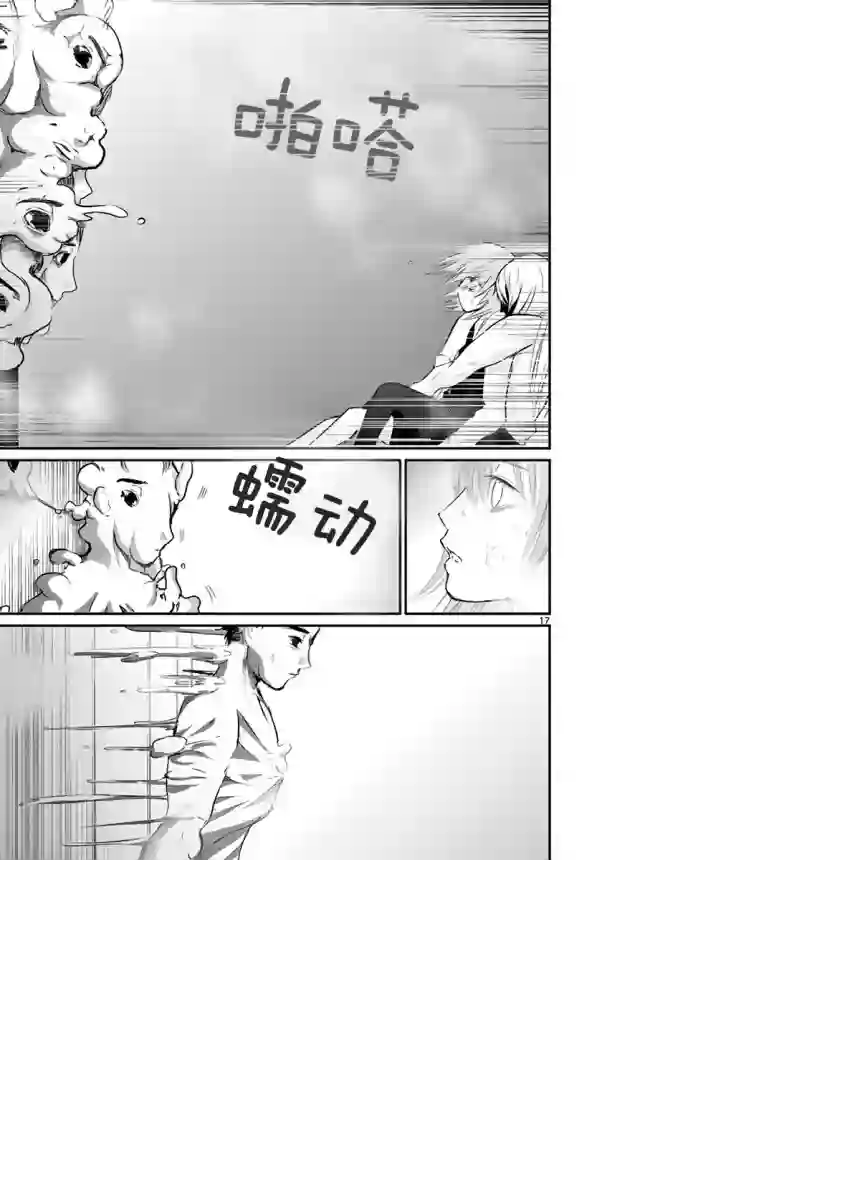 内藤死尸累累 灭杀死亡之路第20话