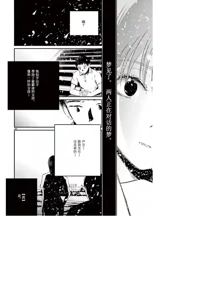 内藤死尸累累 灭杀死亡之路第20话