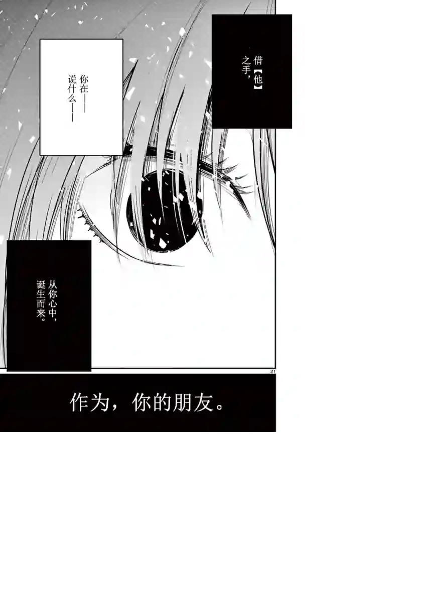 内藤死尸累累 灭杀死亡之路第20话