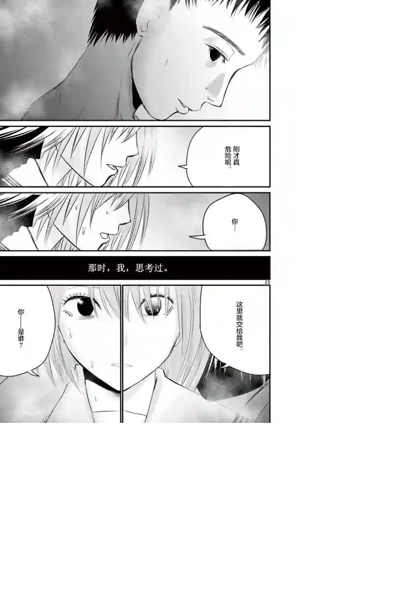 内藤死尸累累 灭杀死亡之路第20话