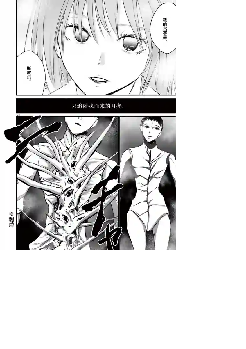 内藤死尸累累 灭杀死亡之路第20话