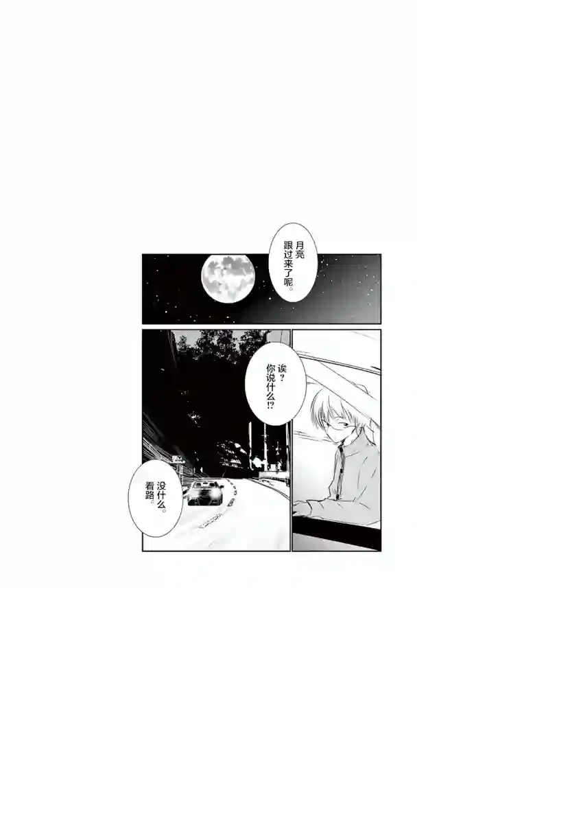 内藤死尸累累 灭杀死亡之路第20话