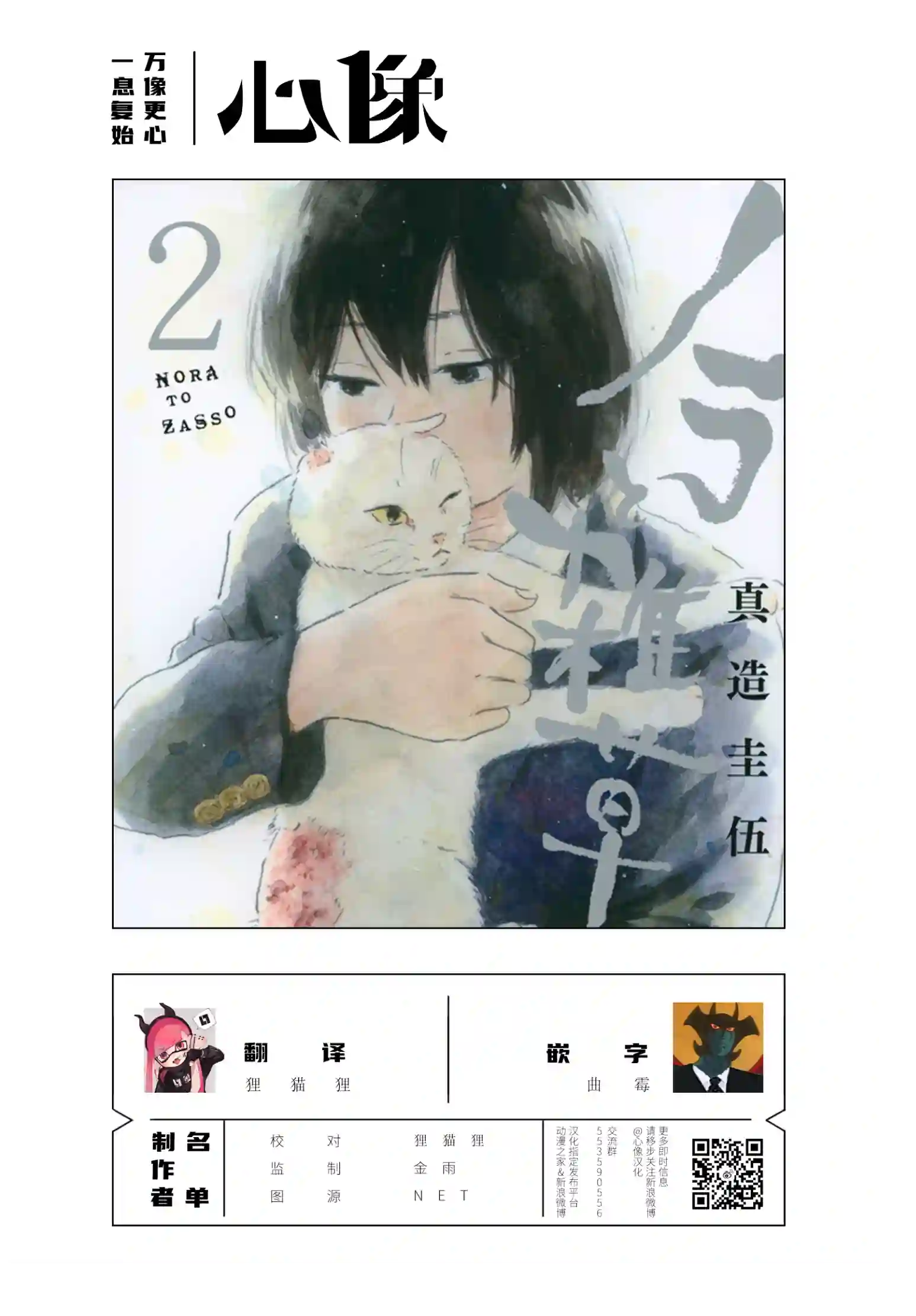 内藤死尸累累 灭杀死亡之路第20话