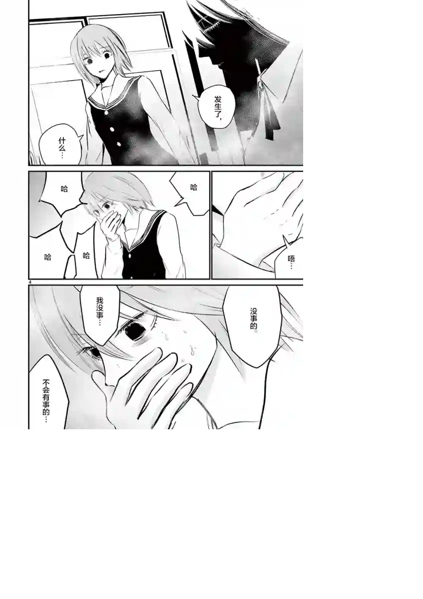 内藤死尸累累 灭杀死亡之路第20话