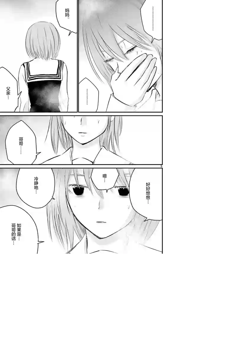 内藤死尸累累 灭杀死亡之路第20话