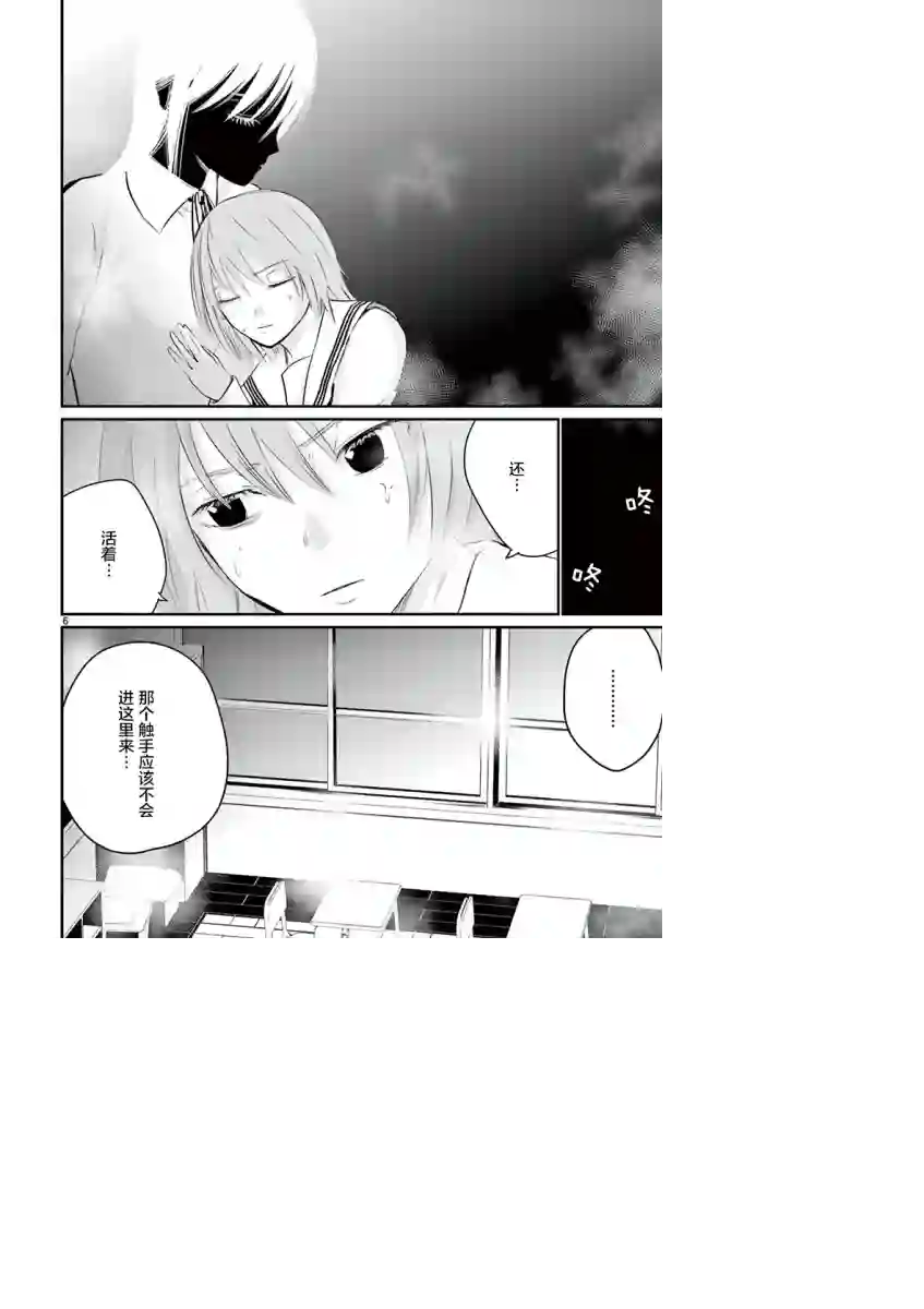 内藤死尸累累 灭杀死亡之路第20话