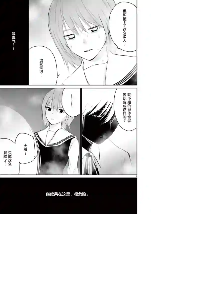 内藤死尸累累 灭杀死亡之路第20话