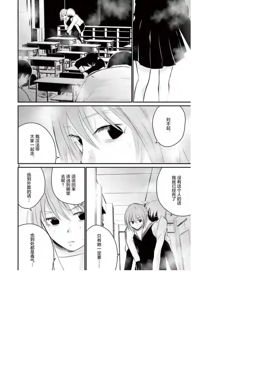 内藤死尸累累 灭杀死亡之路第20话