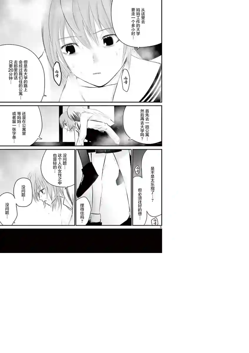 内藤死尸累累 灭杀死亡之路第20话