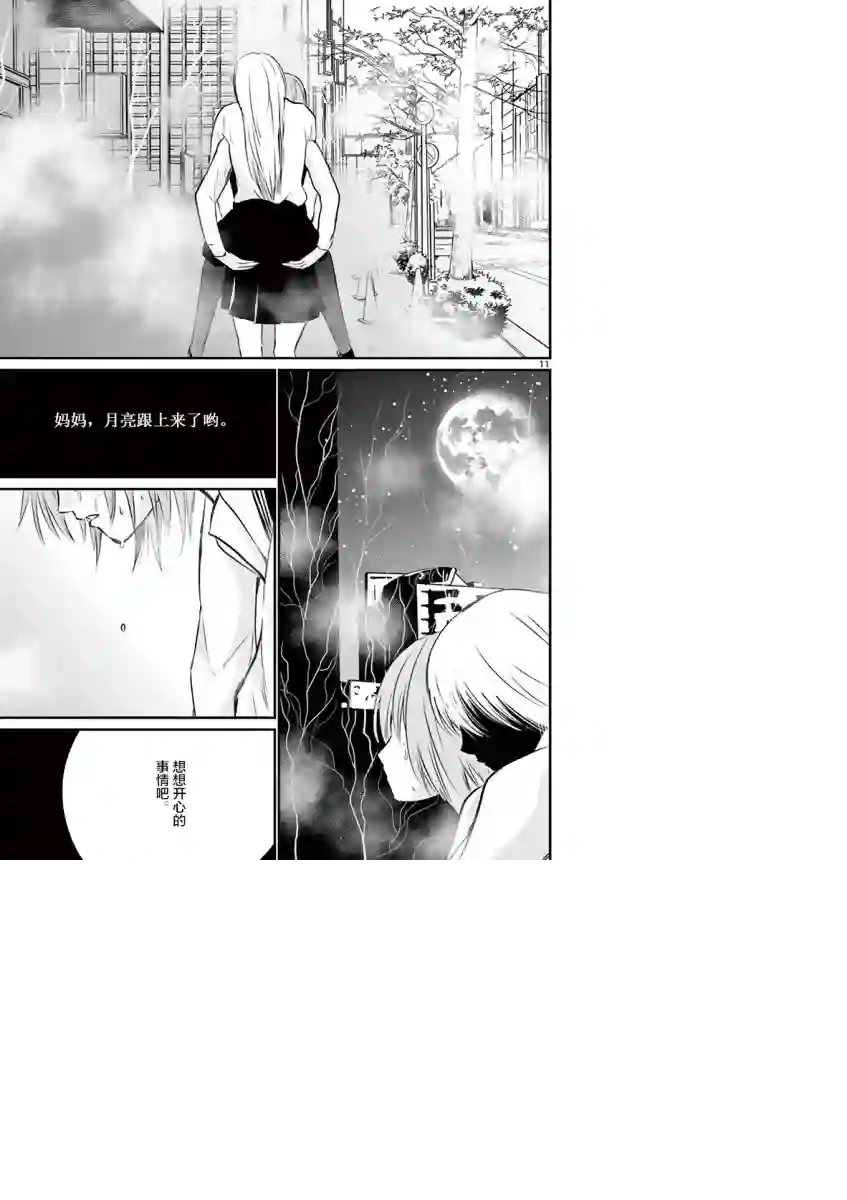 内藤死尸累累 灭杀死亡之路第20话