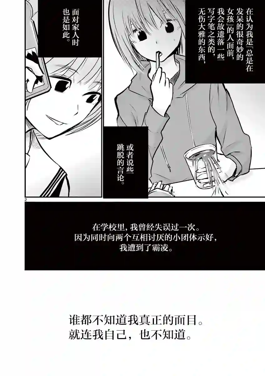 内藤死尸累累 灭杀死亡之路第21话