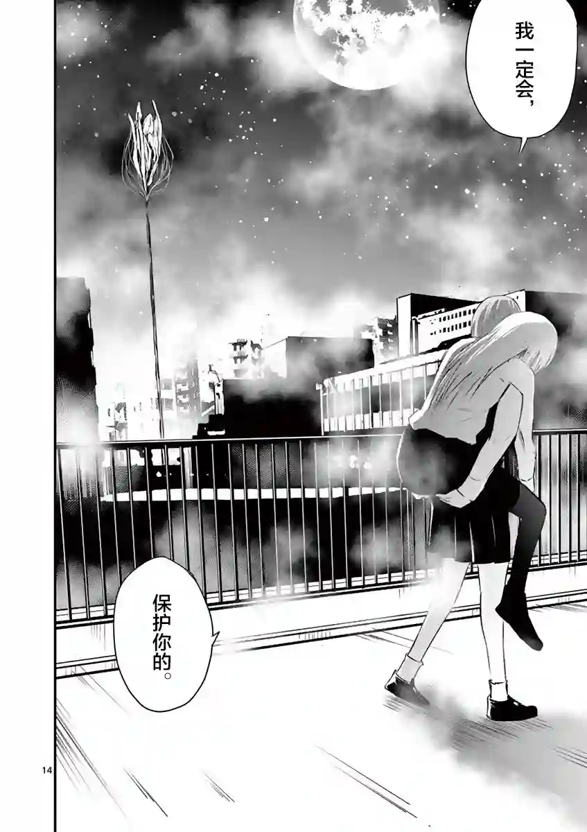 内藤死尸累累 灭杀死亡之路第21话