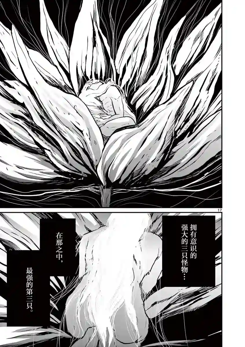 内藤死尸累累 灭杀死亡之路第21话