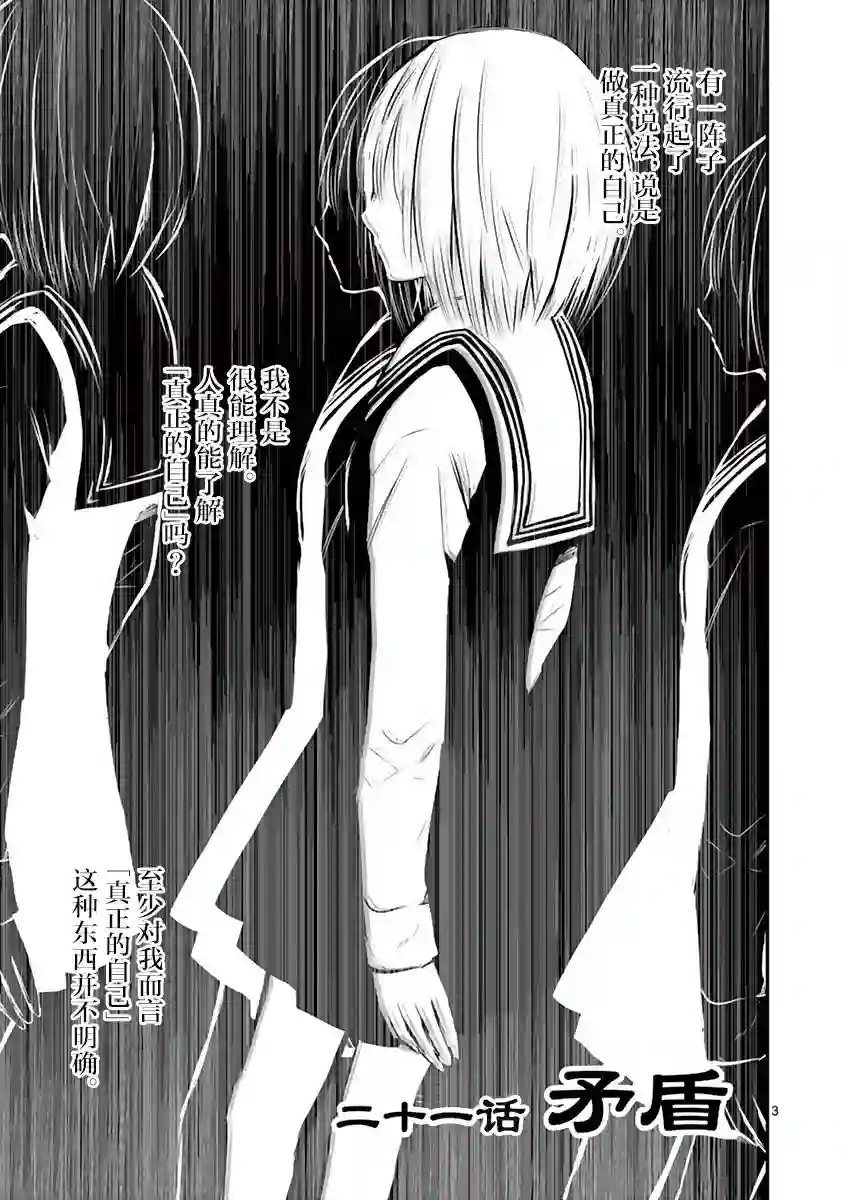 内藤死尸累累 灭杀死亡之路第21话