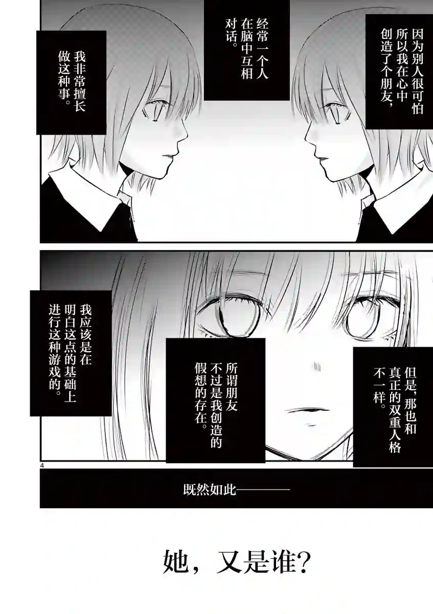 内藤死尸累累 灭杀死亡之路第21话