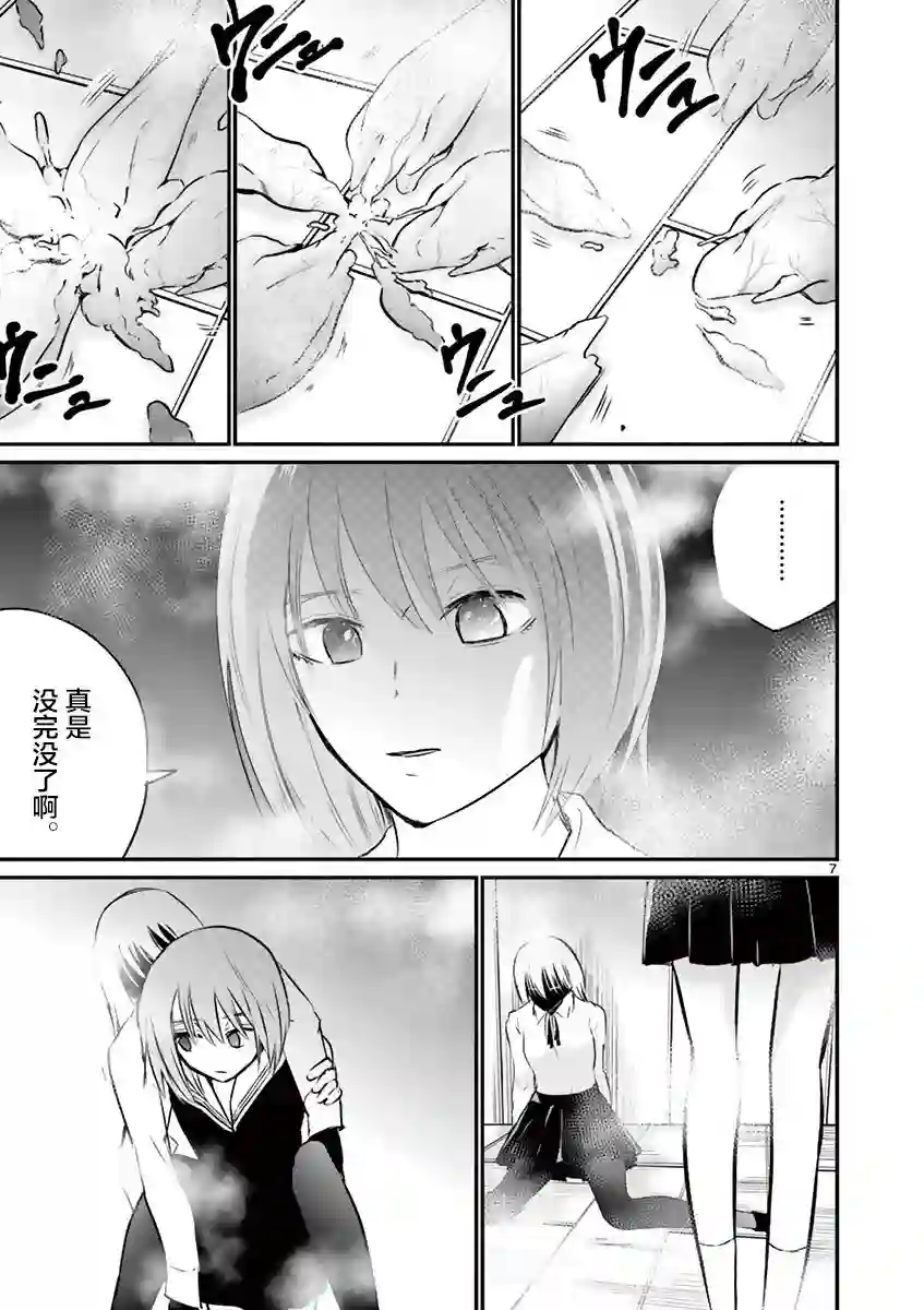 内藤死尸累累 灭杀死亡之路第21话