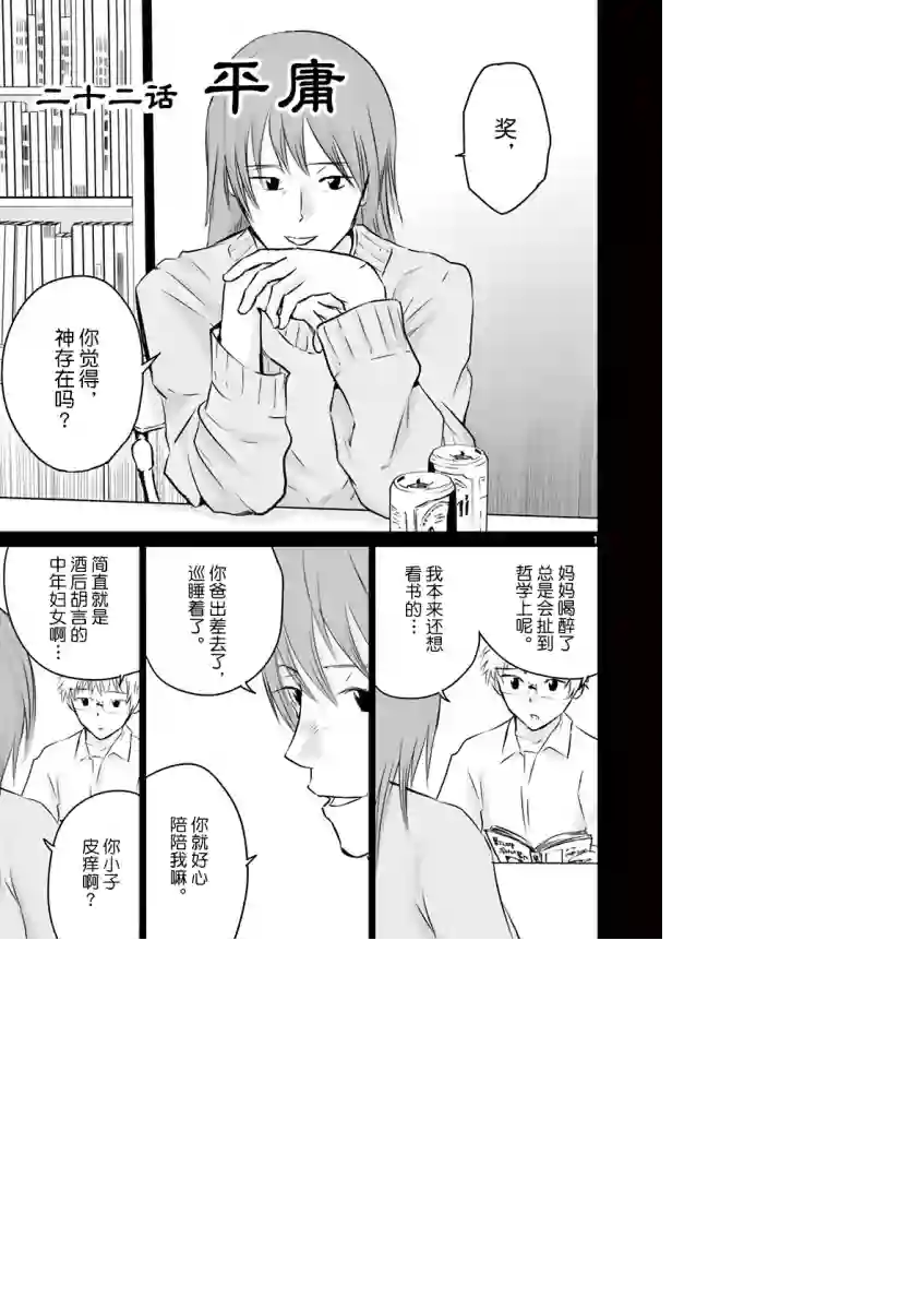 内藤死尸累累 灭杀死亡之路第22话