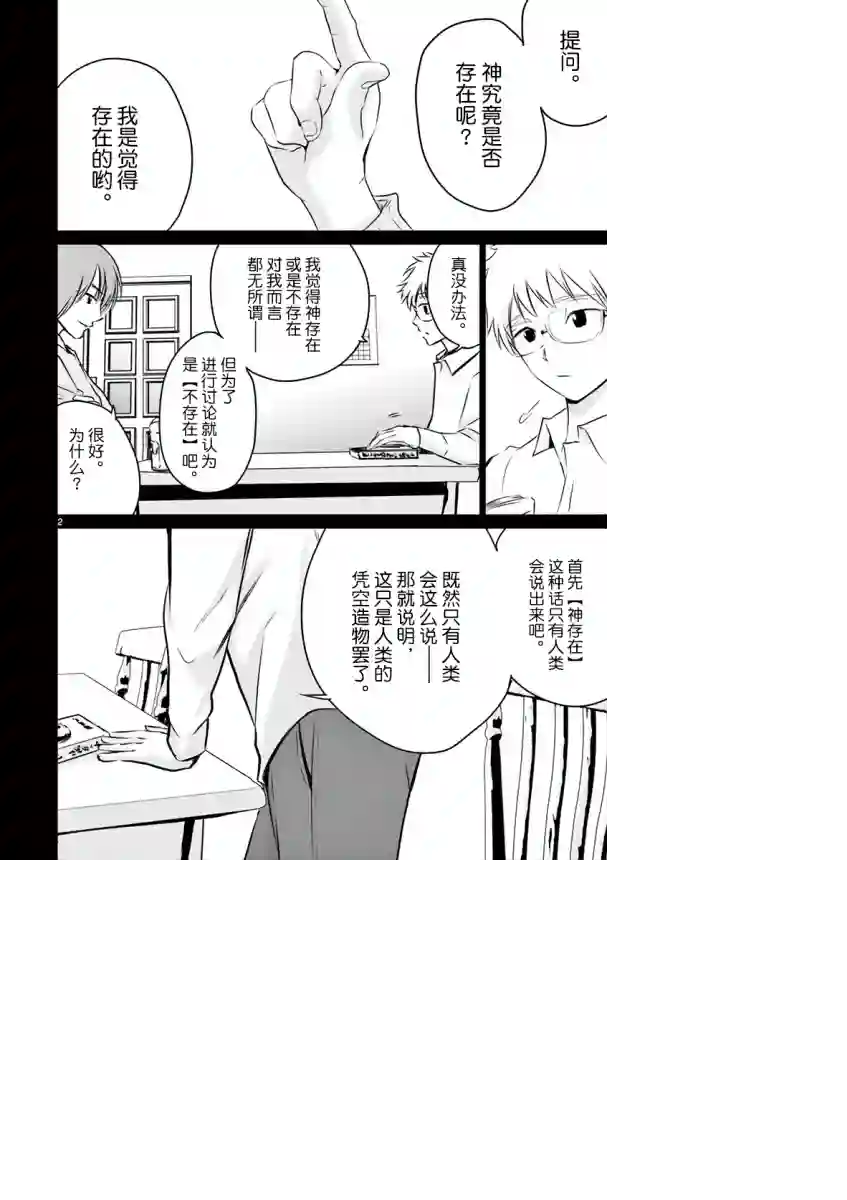 内藤死尸累累 灭杀死亡之路第22话