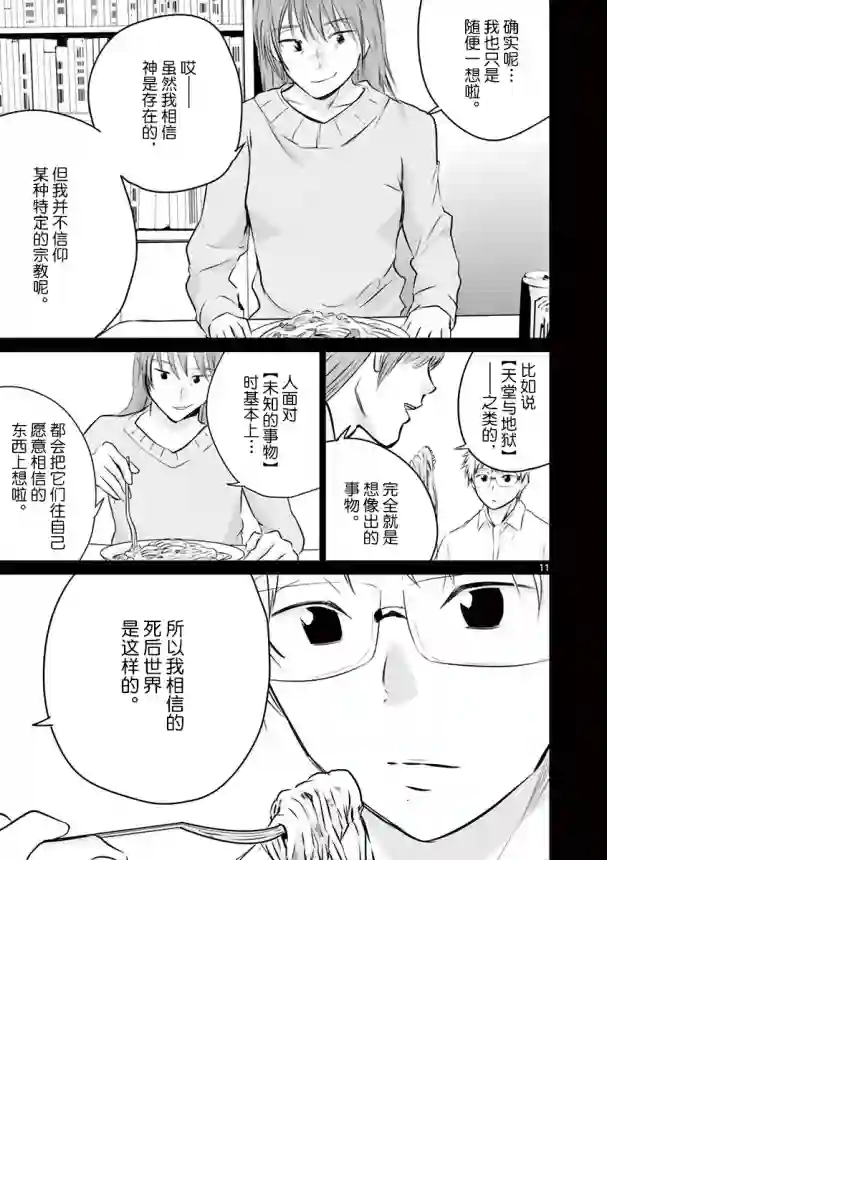 内藤死尸累累 灭杀死亡之路第22话