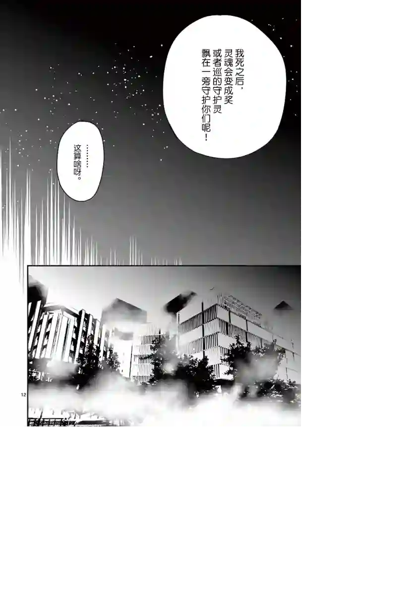 内藤死尸累累 灭杀死亡之路第22话