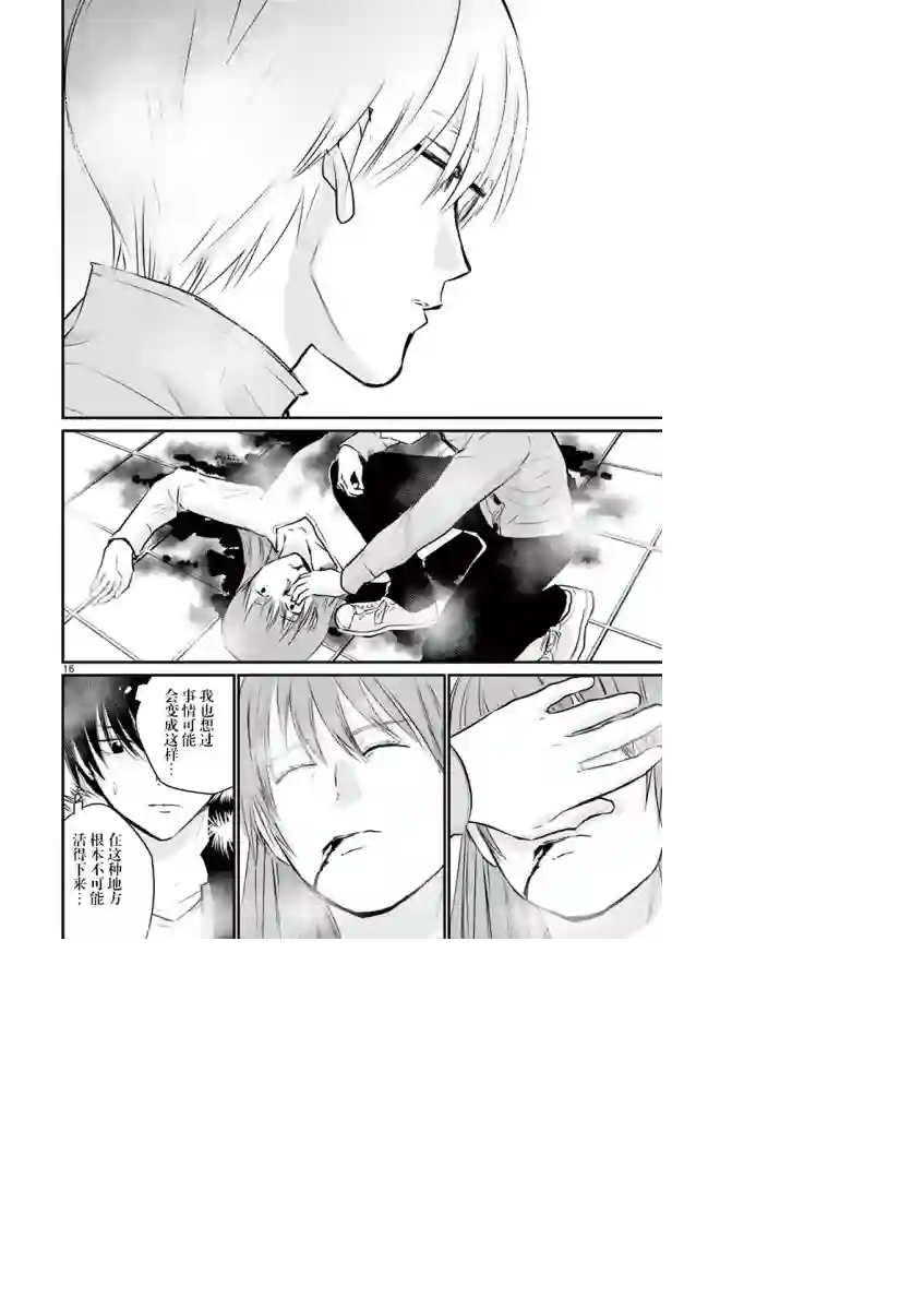 内藤死尸累累 灭杀死亡之路第22话