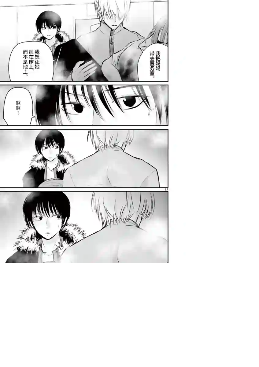 内藤死尸累累 灭杀死亡之路第22话