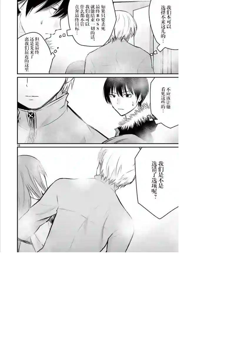 内藤死尸累累 灭杀死亡之路第22话