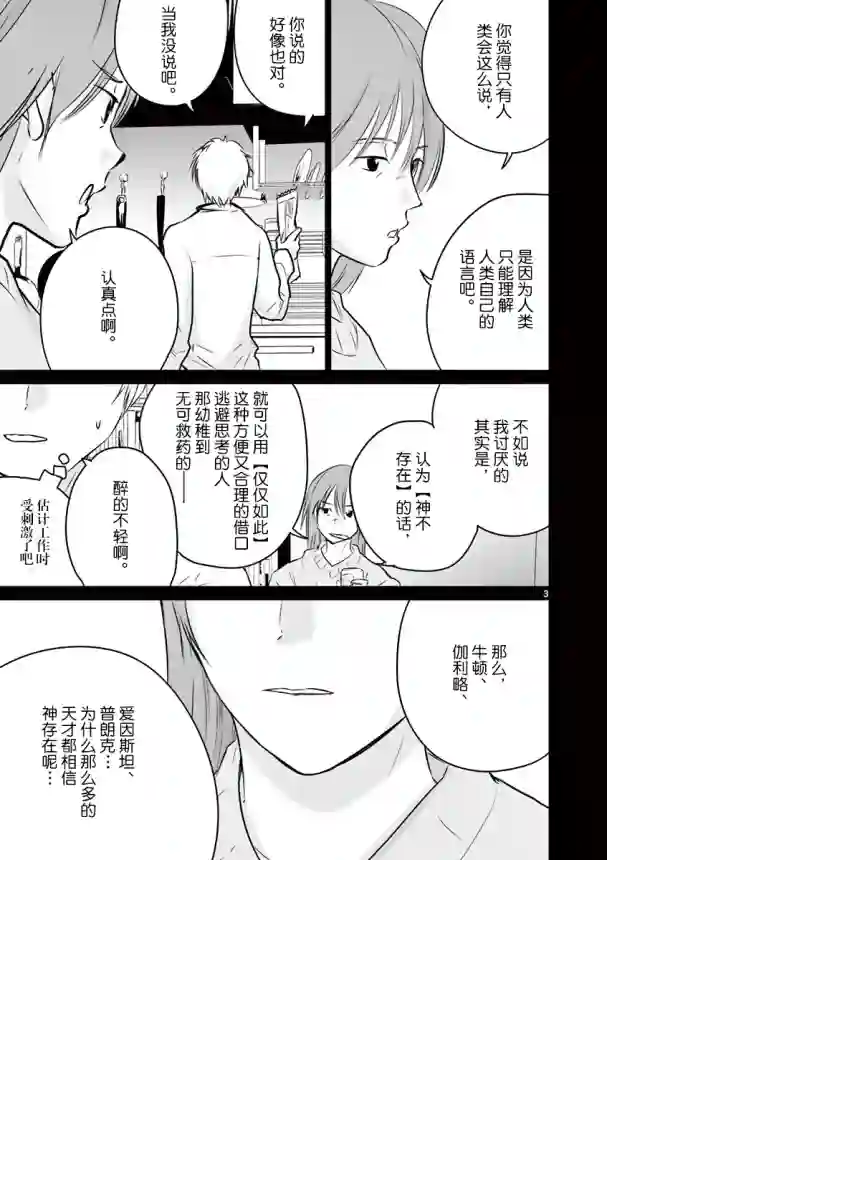 内藤死尸累累 灭杀死亡之路第22话