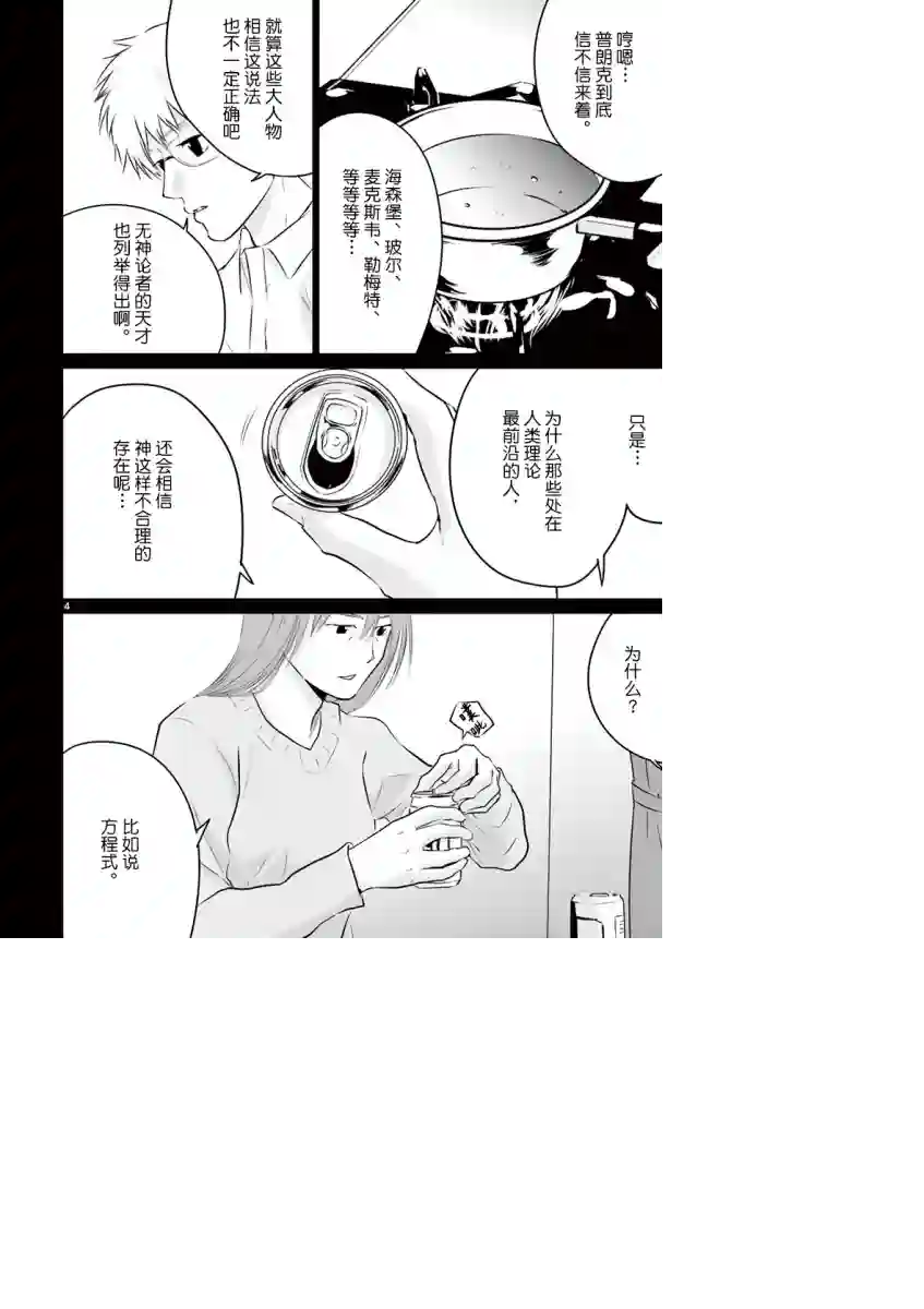 内藤死尸累累 灭杀死亡之路第22话