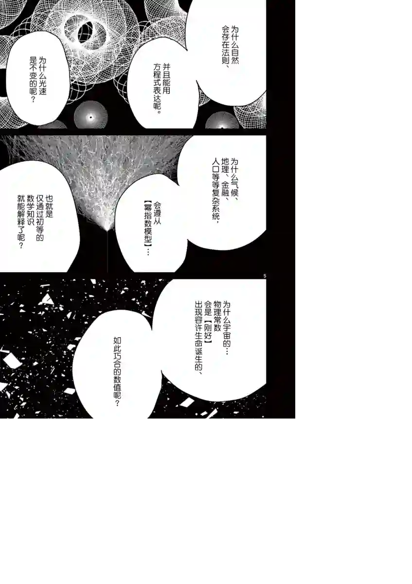 内藤死尸累累 灭杀死亡之路第22话