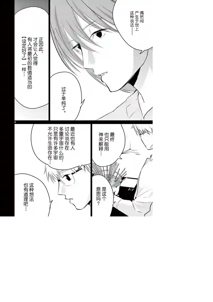 内藤死尸累累 灭杀死亡之路第22话