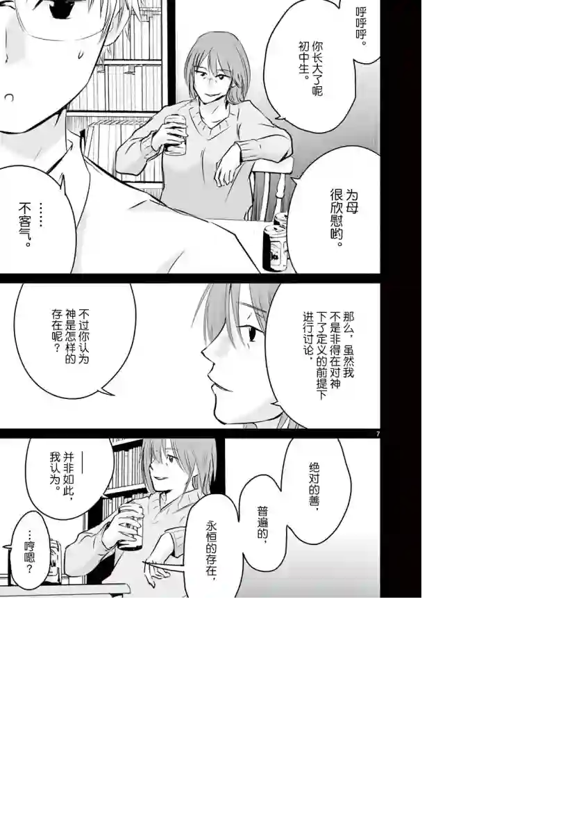 内藤死尸累累 灭杀死亡之路第22话