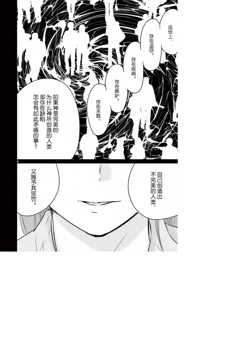 内藤死尸累累 灭杀死亡之路第22话