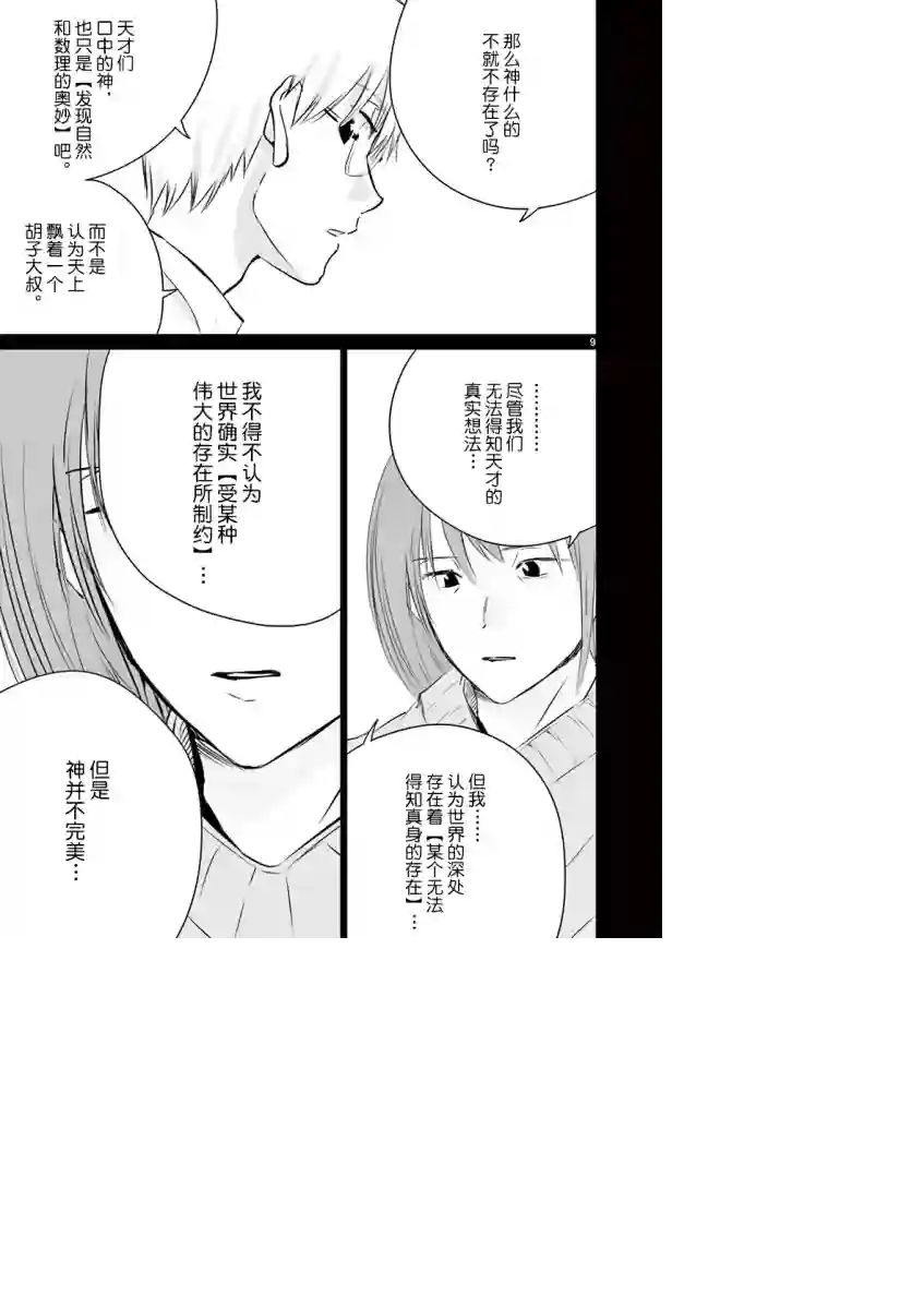 内藤死尸累累 灭杀死亡之路第22话